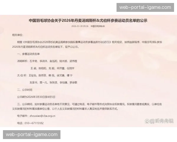 国羽公布汤尤杯参赛名单,石宇奇陈雨菲领衔全主力阵容 国羽公布汤尤杯参赛名单,石宇奇陈雨菲领衔全主力阵容